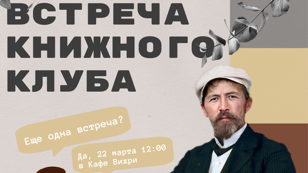 Встреча Книжного клуба APiS