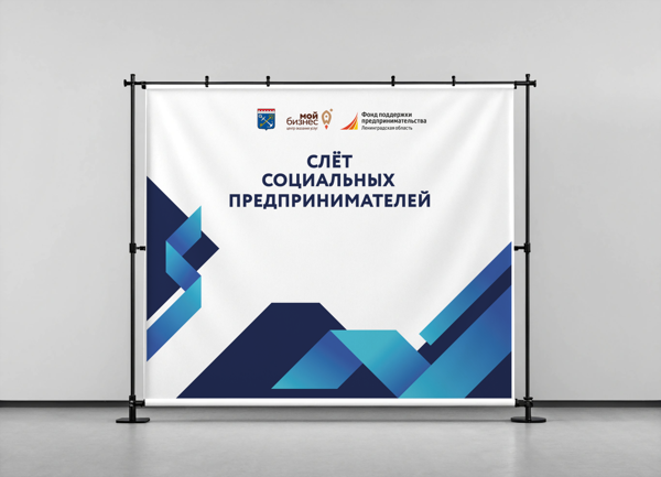 Слет социальных предпринимателей 2026