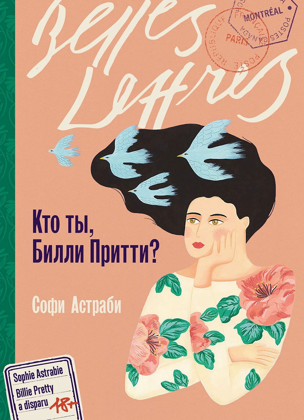 Книжный клуб совместно с Belles Lettres