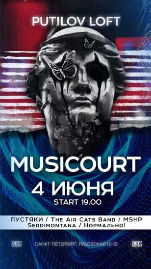 4 июня | Musicourt | Putilov Loft