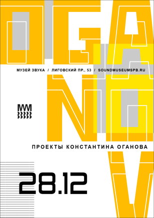 Проекты Константина Оганова
