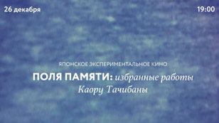 Японское экспериментальное кино