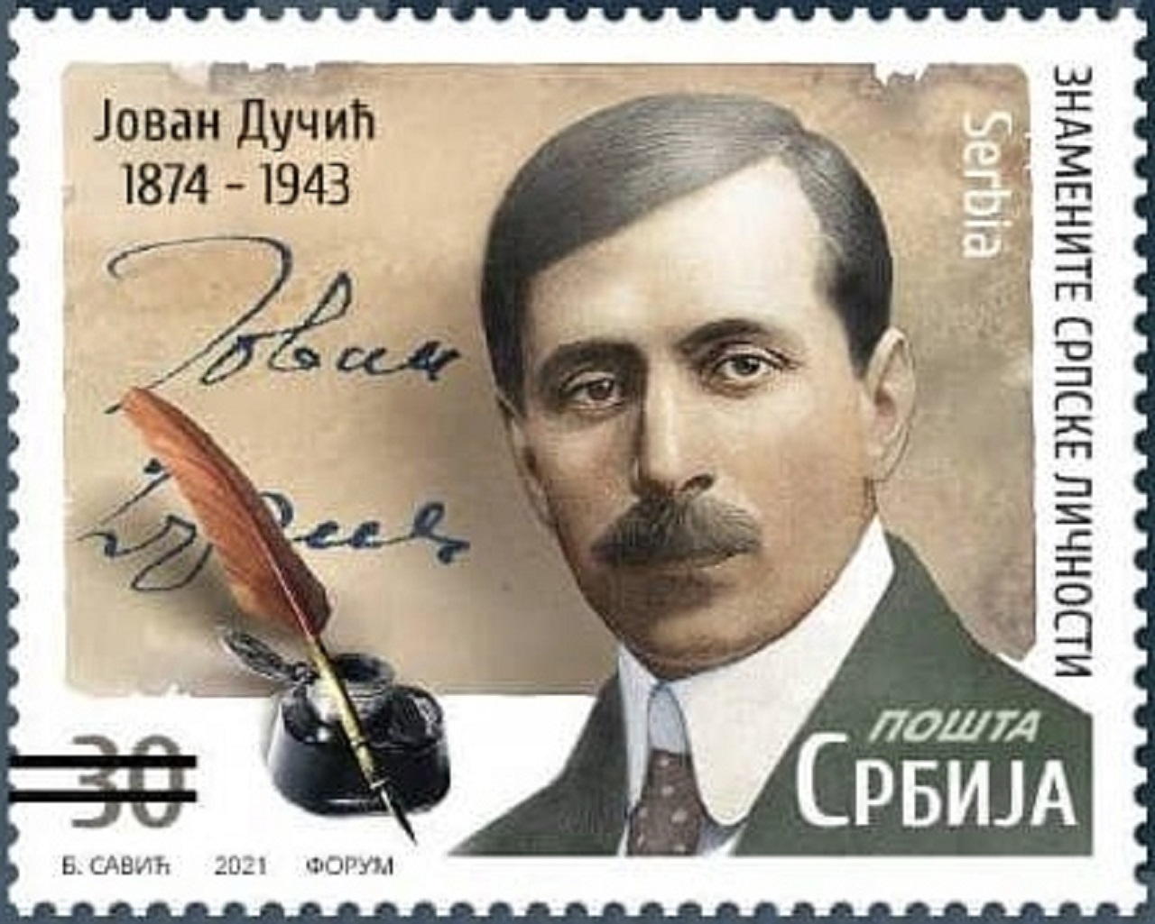 Презентация перевода книги Йована Дучича «Рассветы на Леотаре»