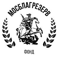 Московский благотворительный резерв