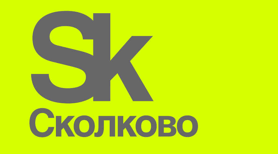 Фонд "Сколково"