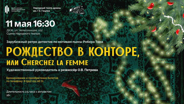 "Рождество в конторе"