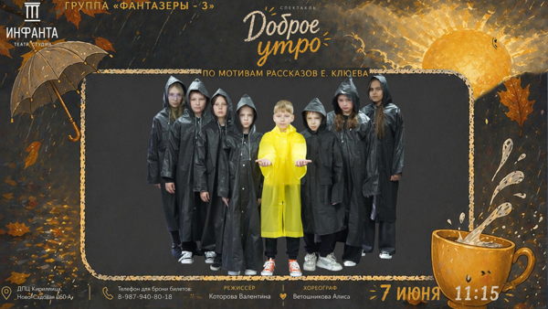 Доброе утро