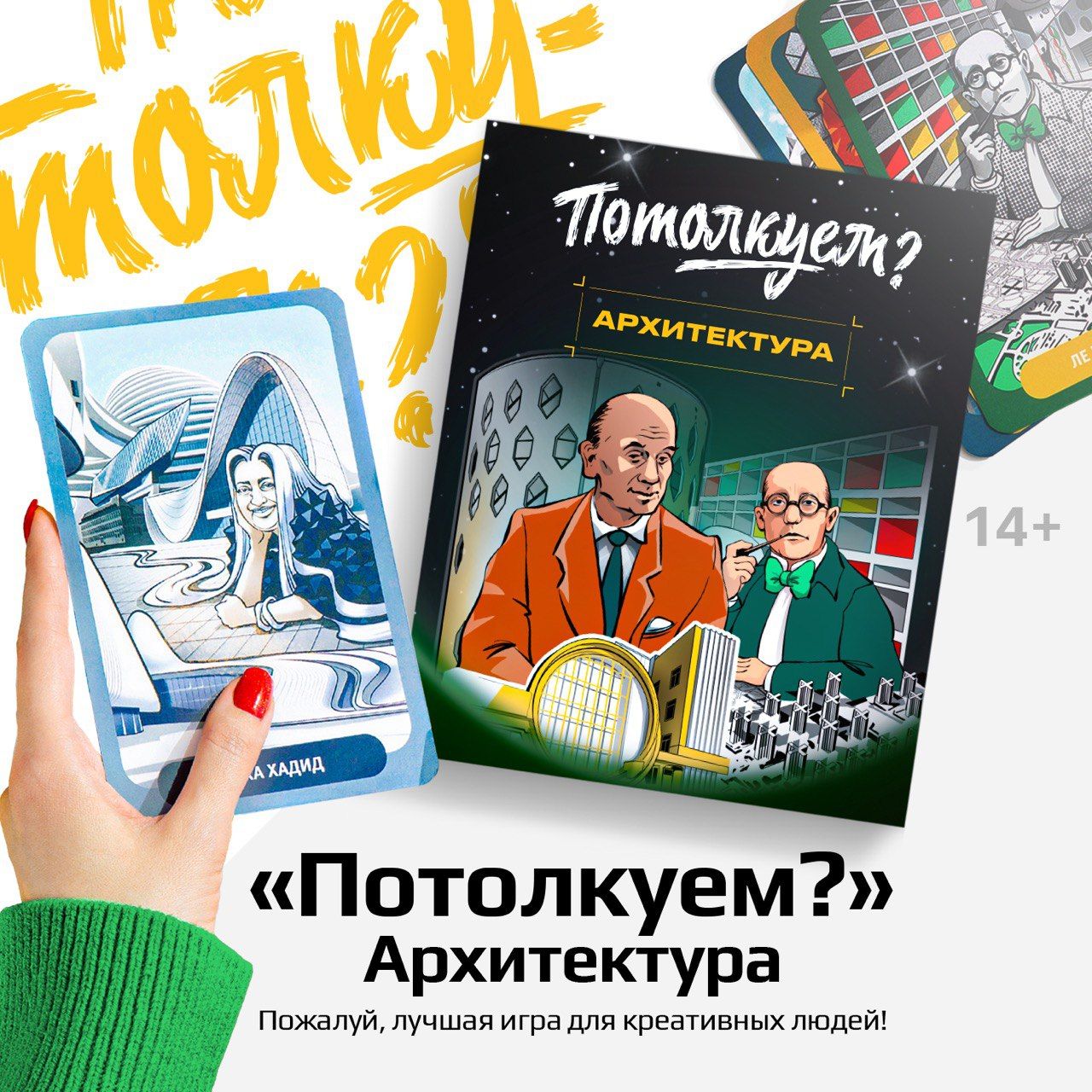 "Архитектура" интеллектуальная игра