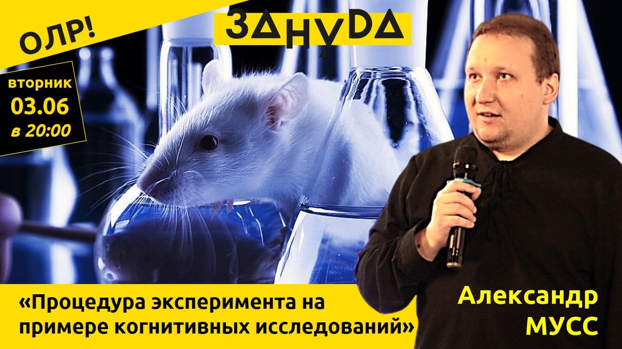 Открытая лабораторная работа: «Процедура эксперимента на примере когнитивных исследований»