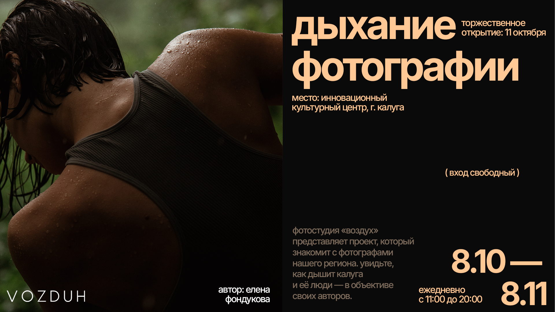 Выставка «Дыхание фотографии»