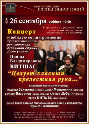 Концерт «Целует клавиши прелестная рука…»