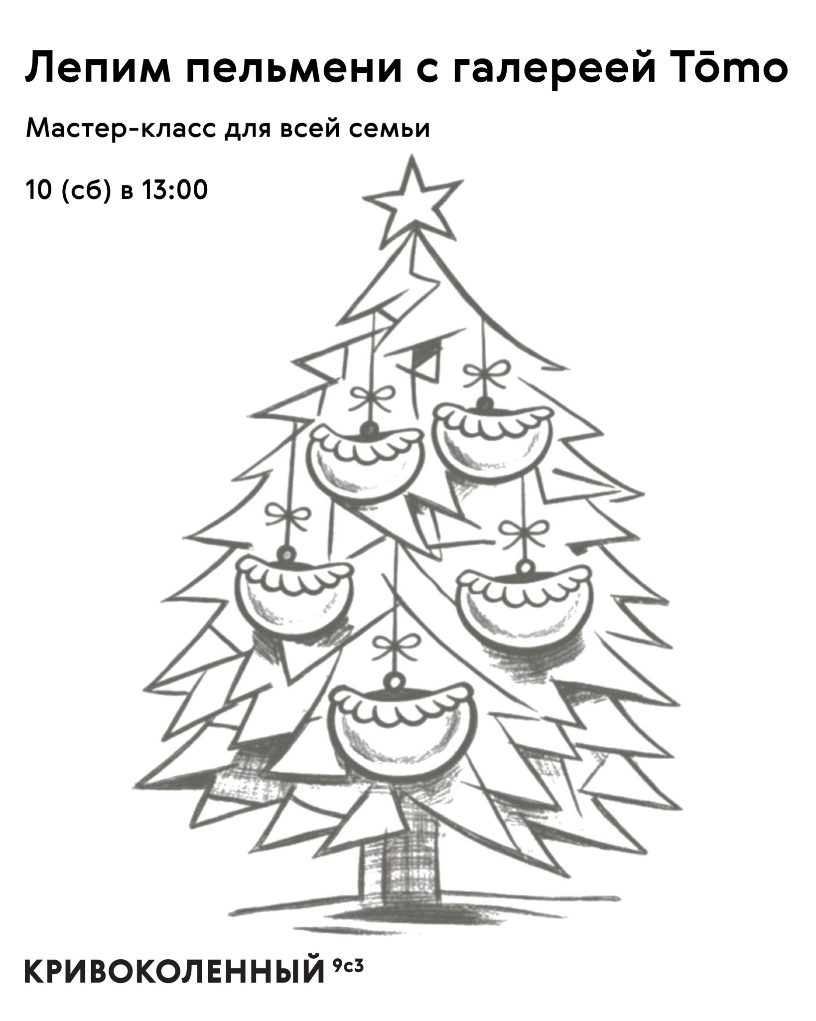 Лепим пельмени с галереей Томо