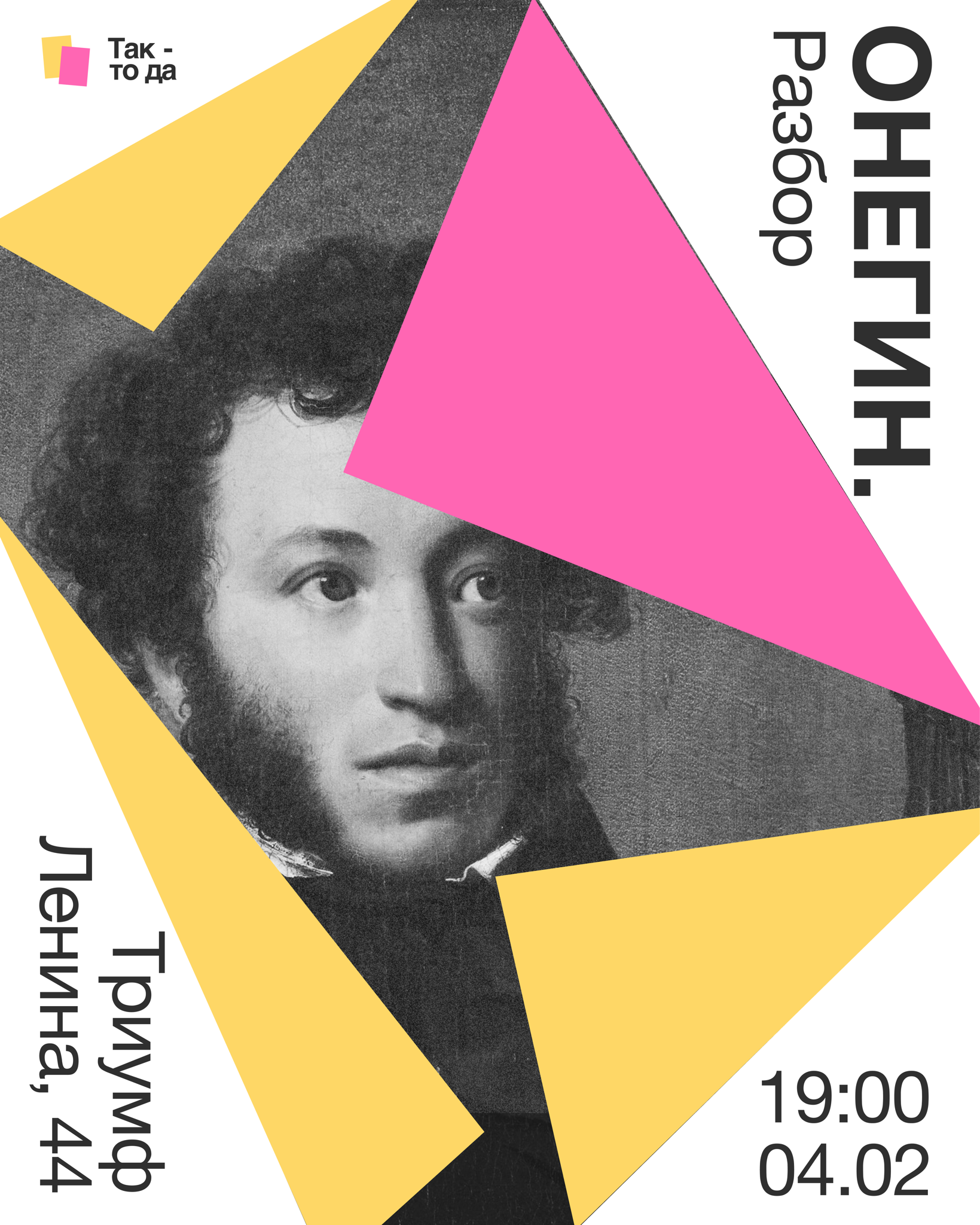 Онегин.Разбор