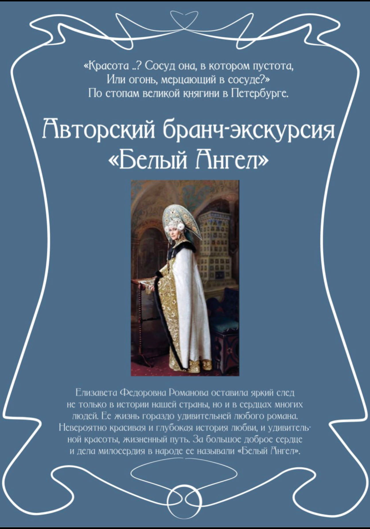 Авторский бранч «Белый Ангел»