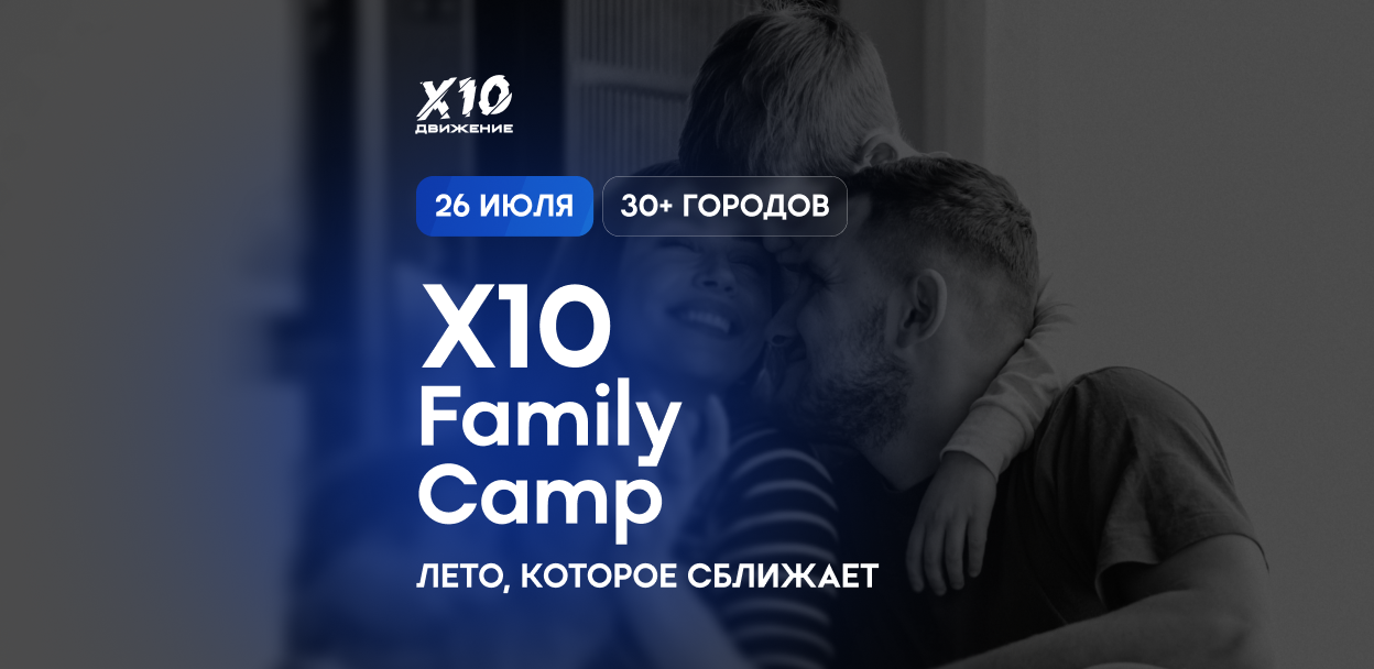 X10 Family Camp 2025
