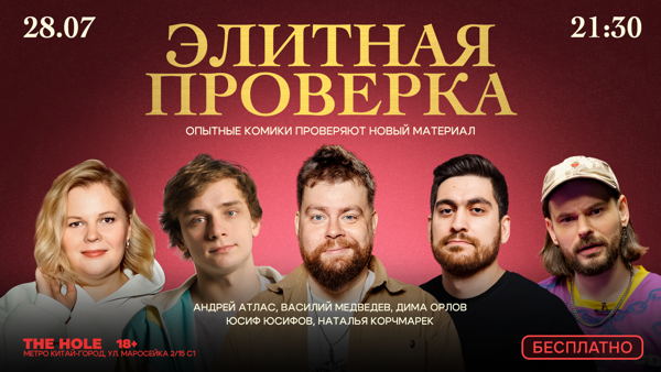 Элитная проверка