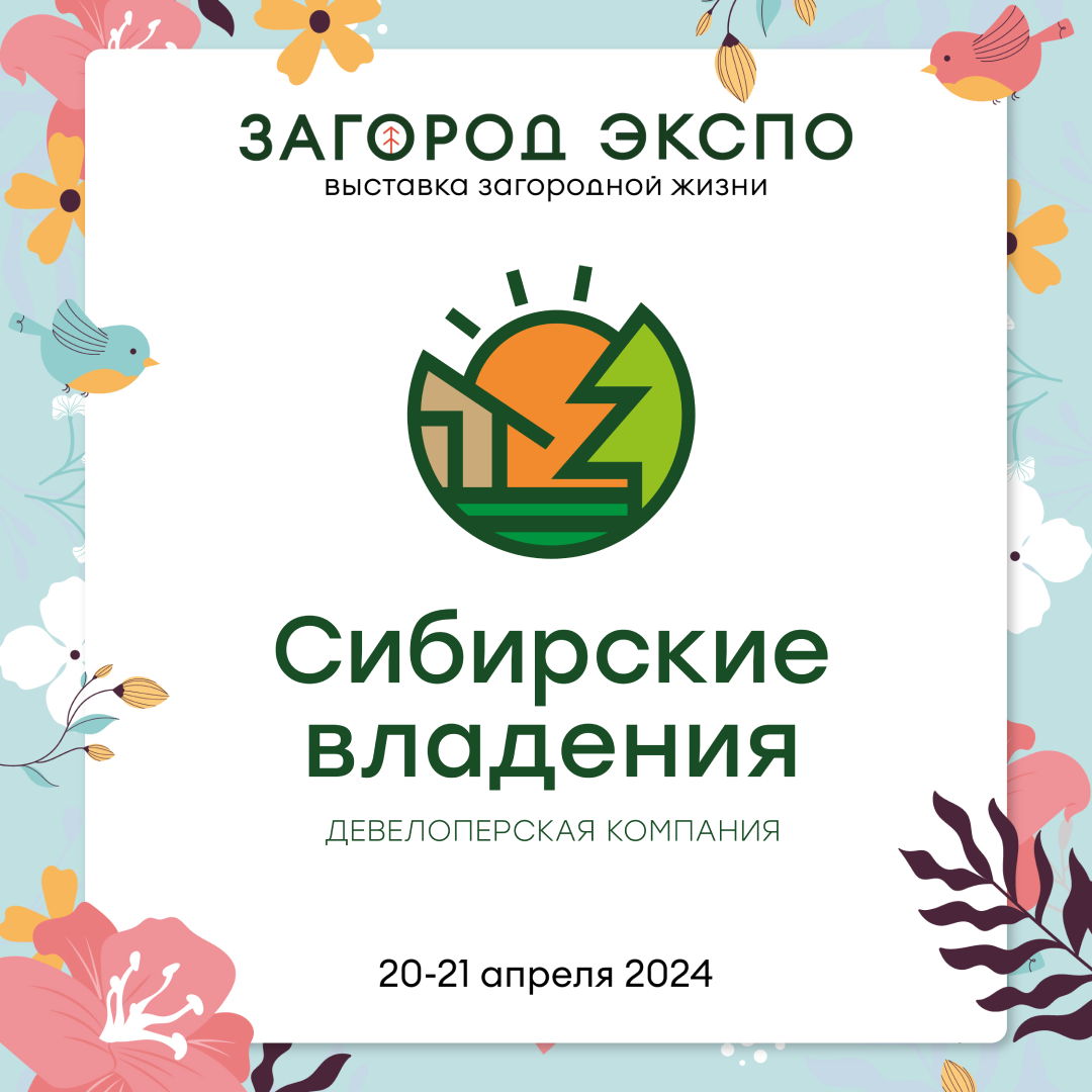 СИБИРСКИЕ ВЛАДЕНИЯ
