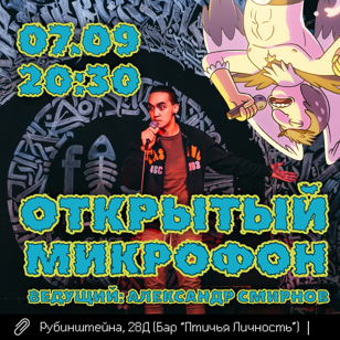 Stand Up Открытый микрофон 
