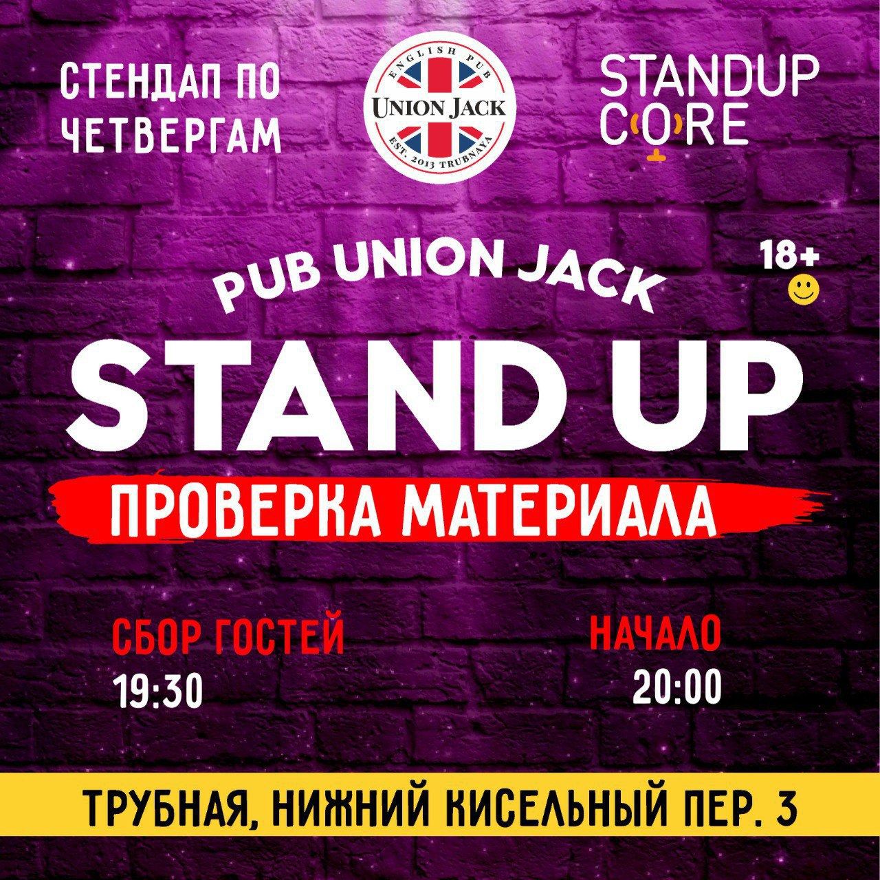StandUp | Проверка материала