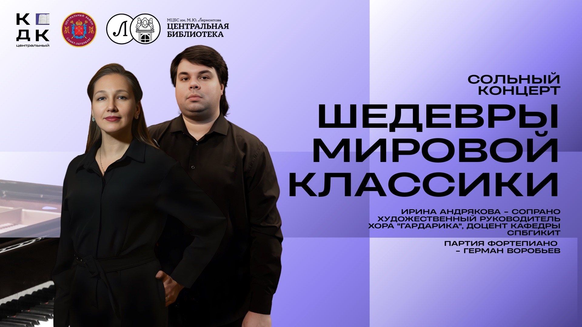 Концерт "Шедевры мировой классики"