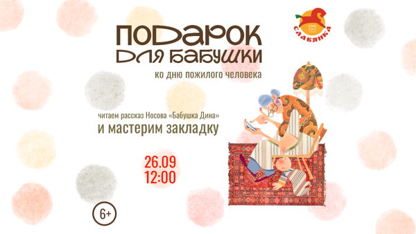 Подарок для бабушки