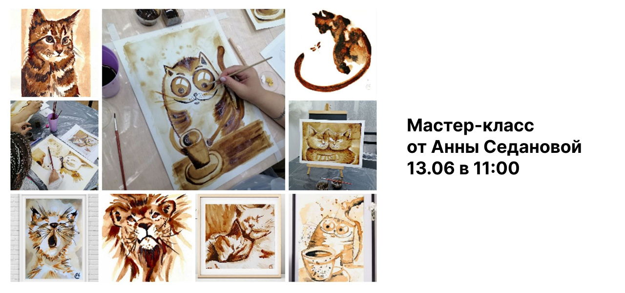 Мастер-класс "Кофейные котики"