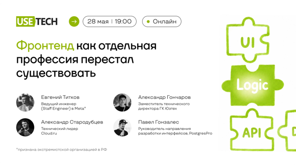 Фронтенд как отдельная профессия перестал существовать. Разбираемся, что дальше