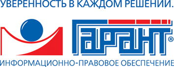 СПС "Гарант"