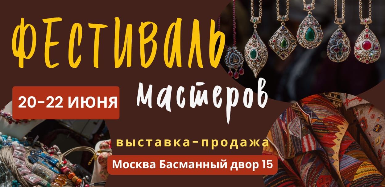 ФЕСТИВАЛЬ МАСТЕРОВ