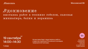 Открытие выставки  «Вдохновение» 