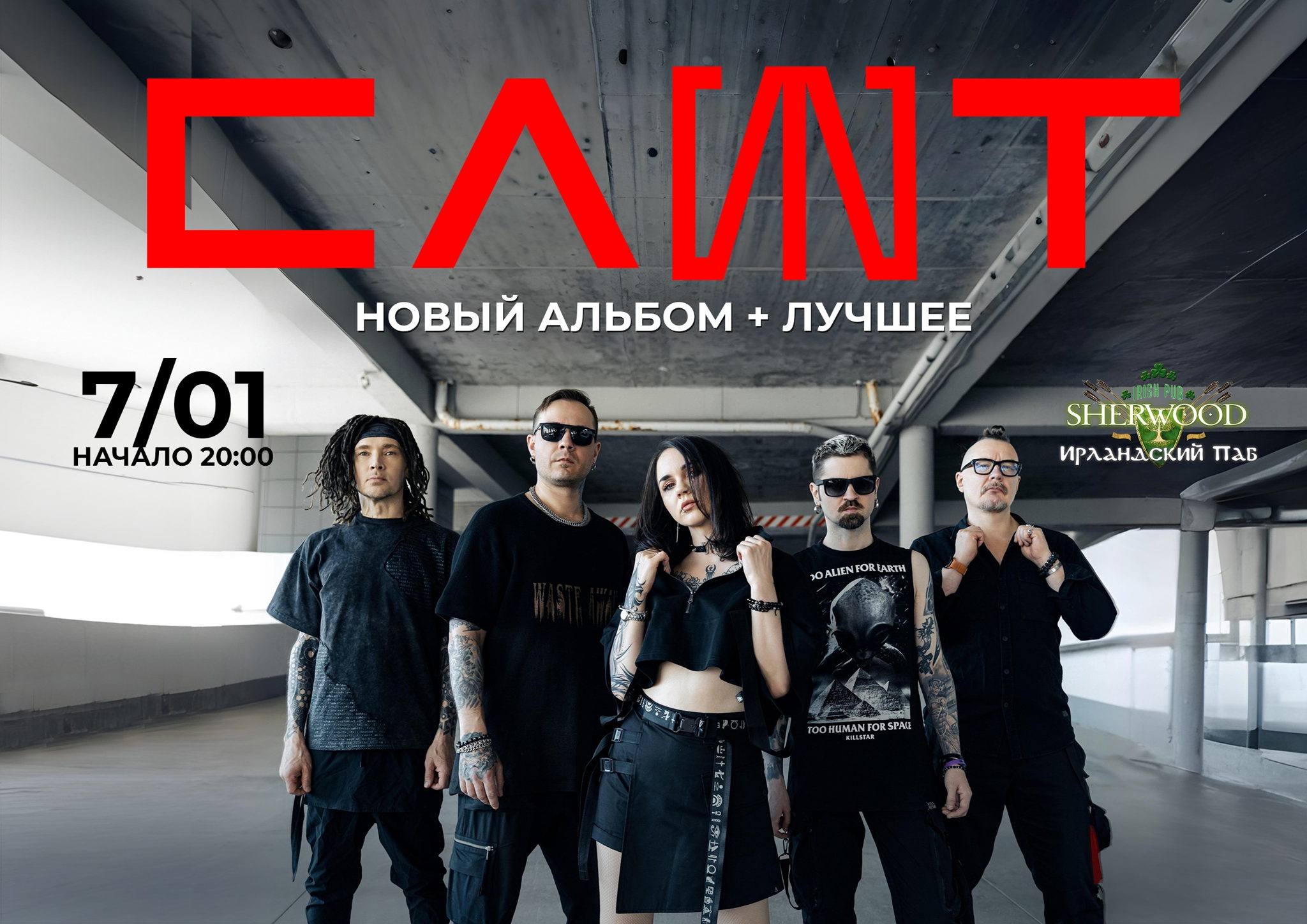 26 СЛОТ, SHERWOOD PUB, МЫТИЩИ