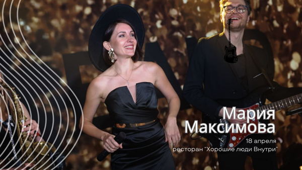 Концерт Марии Максимовой