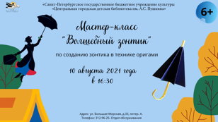 Волшебный зонтик