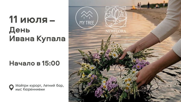 День Ивана Купала в Майтри