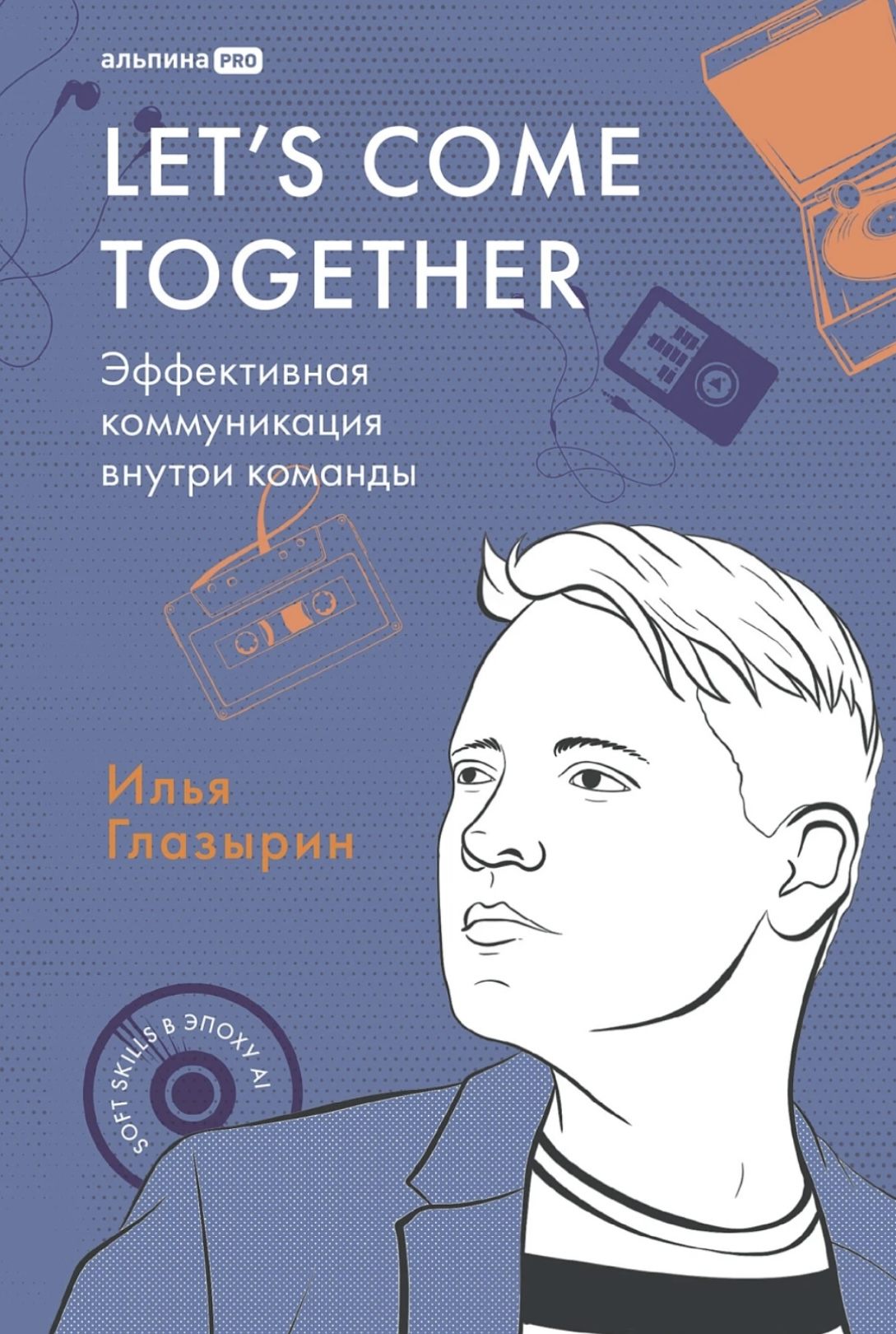 Встреча с Ильей Глазыриным