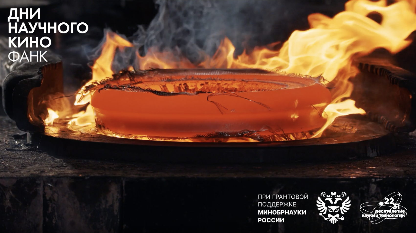 Кинопоказ "Ускорители, циклотроны"