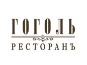 Ресторан Гоголь