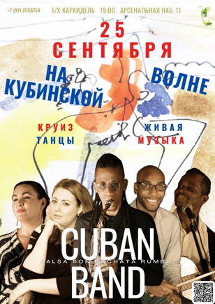 25 сентября. Живая кубинская музыка на теплоходе