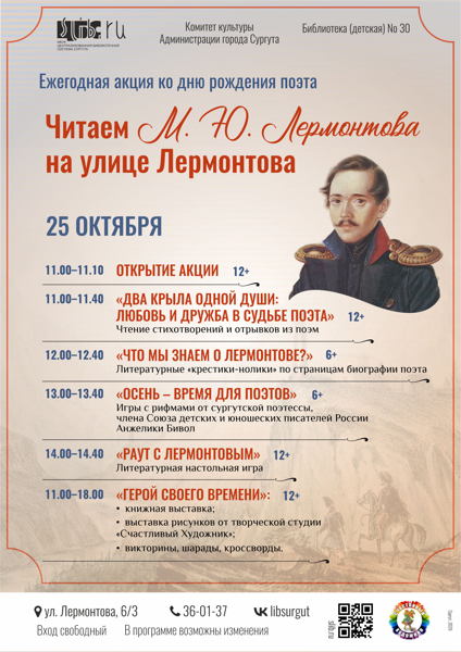 Ежегодная акция ко дню рождения поэта «Читаем М. Ю. Лермонтова на улице Лермонтова»