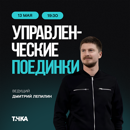 Игра-тренинг "Управленческие поединки"