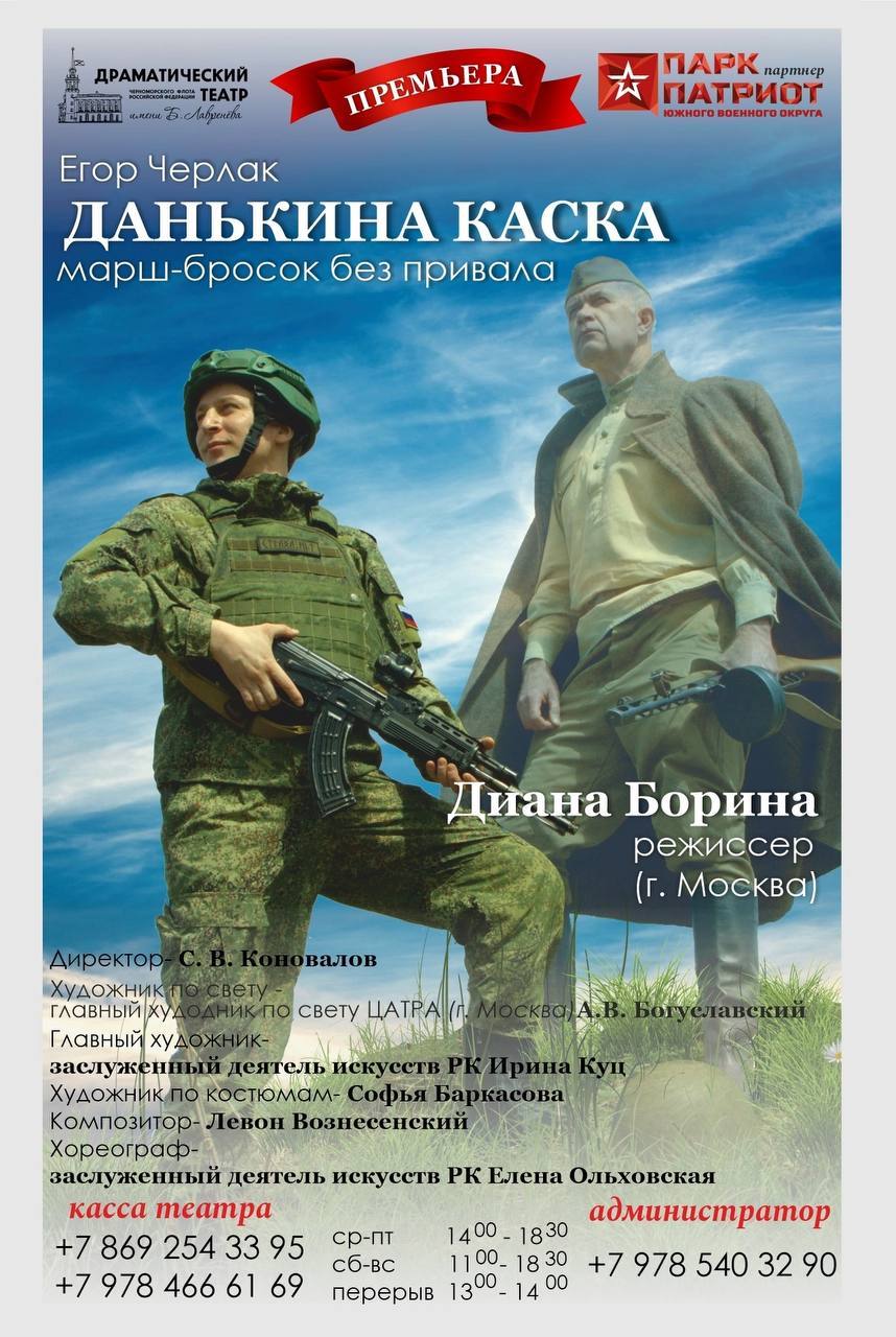 Спектакль "Данькина каска"