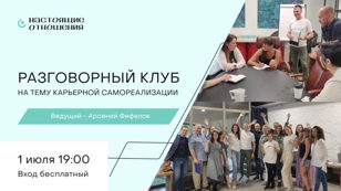 Разговорный клуб