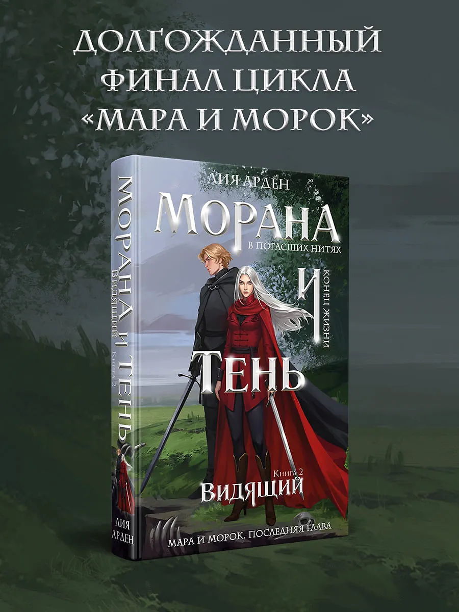 Встреча с Лией Арден