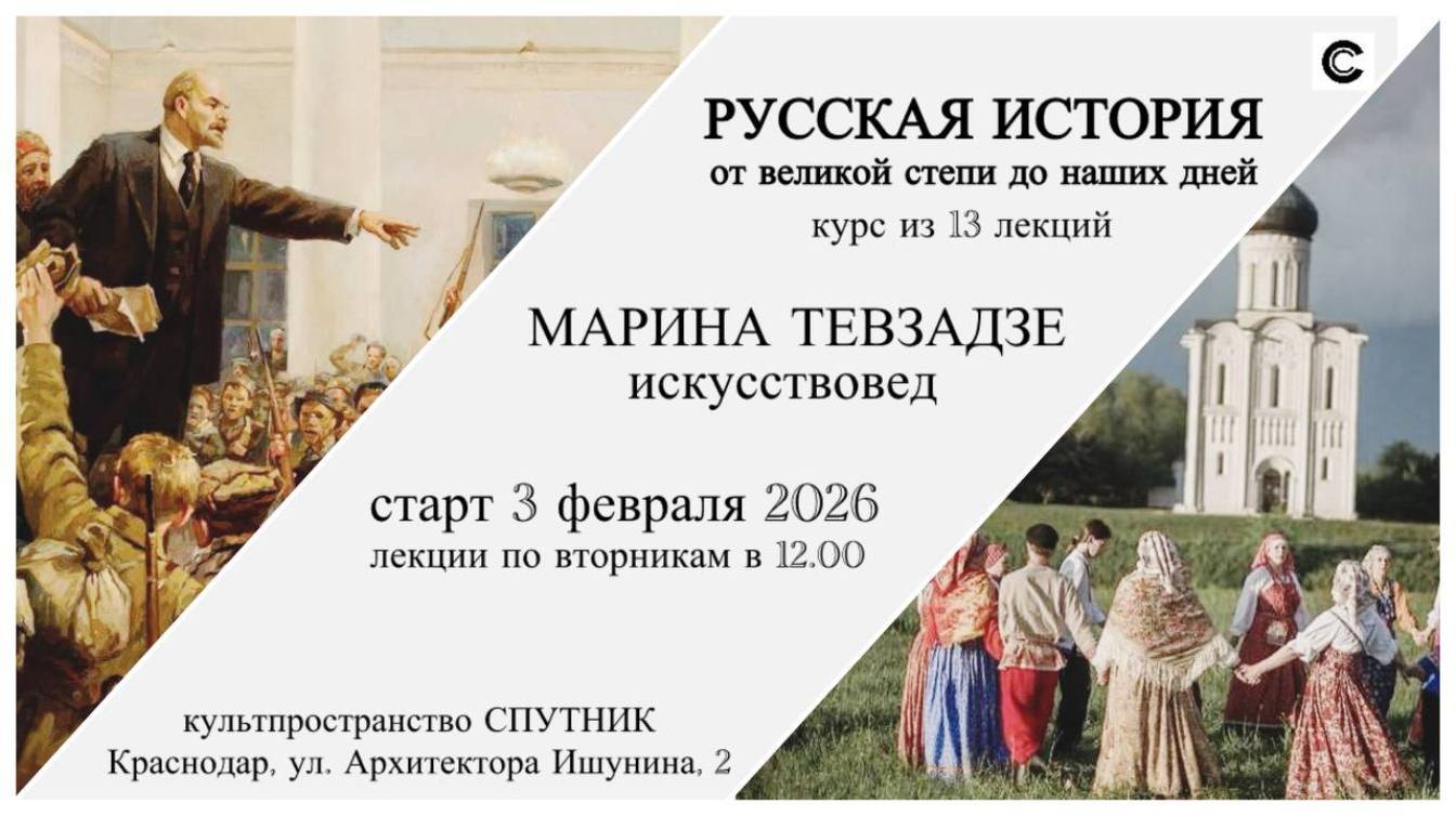 Курс "РУССКАЯ ИСТОРИЯ. ОТ ВЕЛИКОЙ СТЕПИ ДО НАШИХ ДНЕЙ"