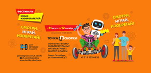Выставка юных изобретателей