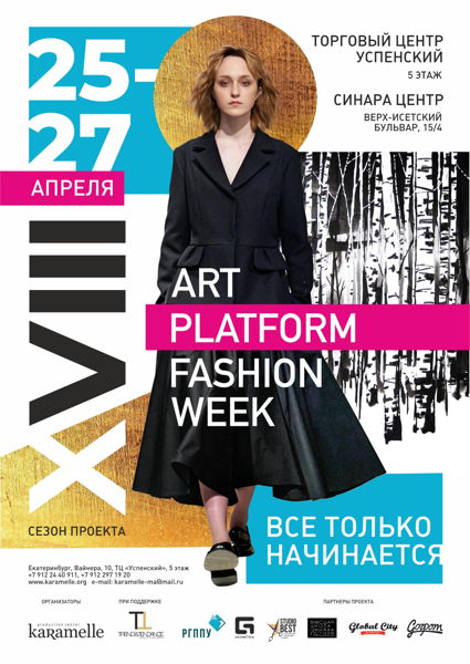 Art Platform Fashion Week 18 сезон