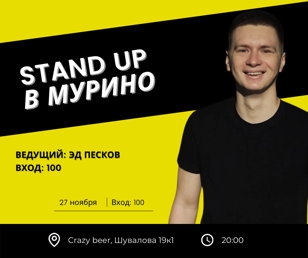 Открытый микрофон в Мурино