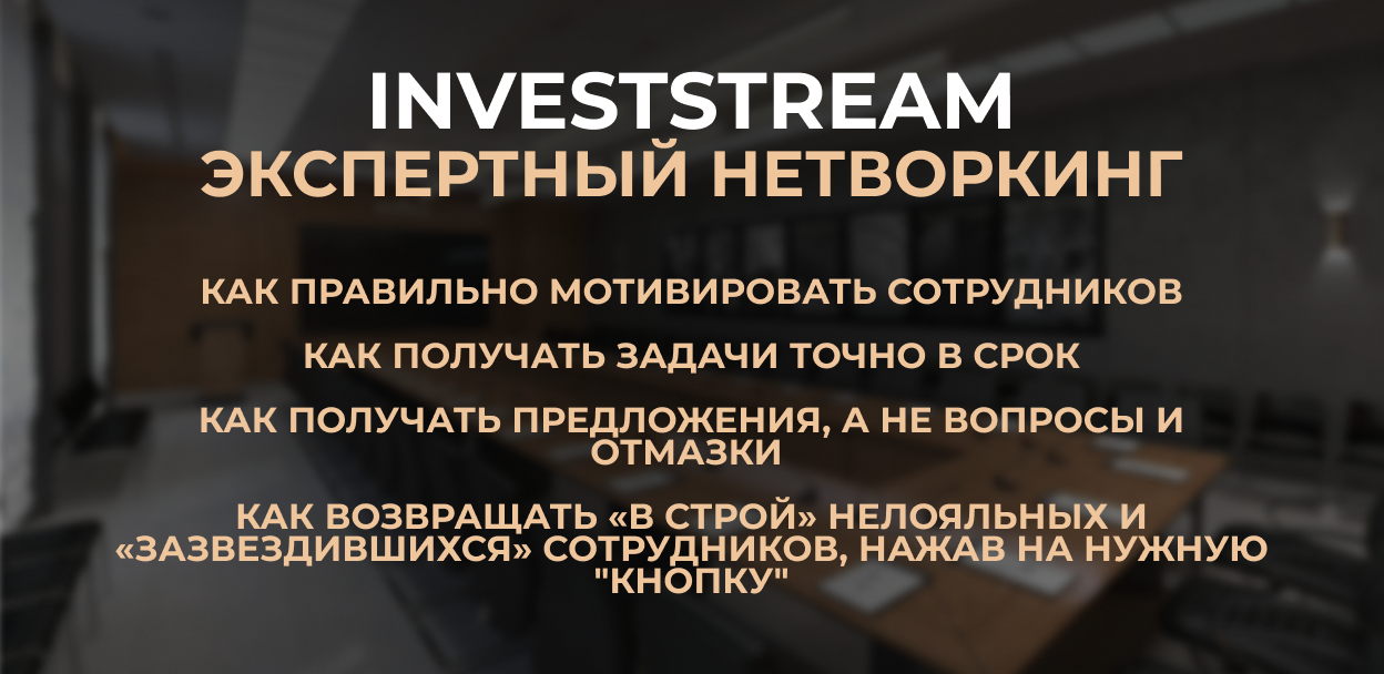 Экспертный нетворкинг