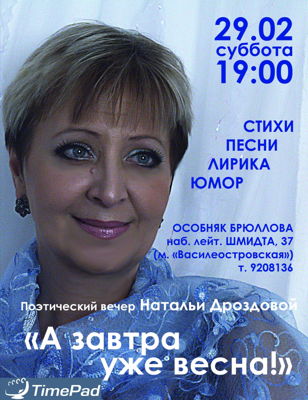 А ЗАВТРА УЖЕ ВЕСНА!