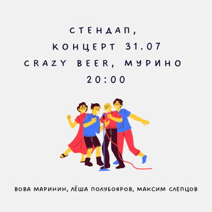 Концерт в баре Crazy Beer